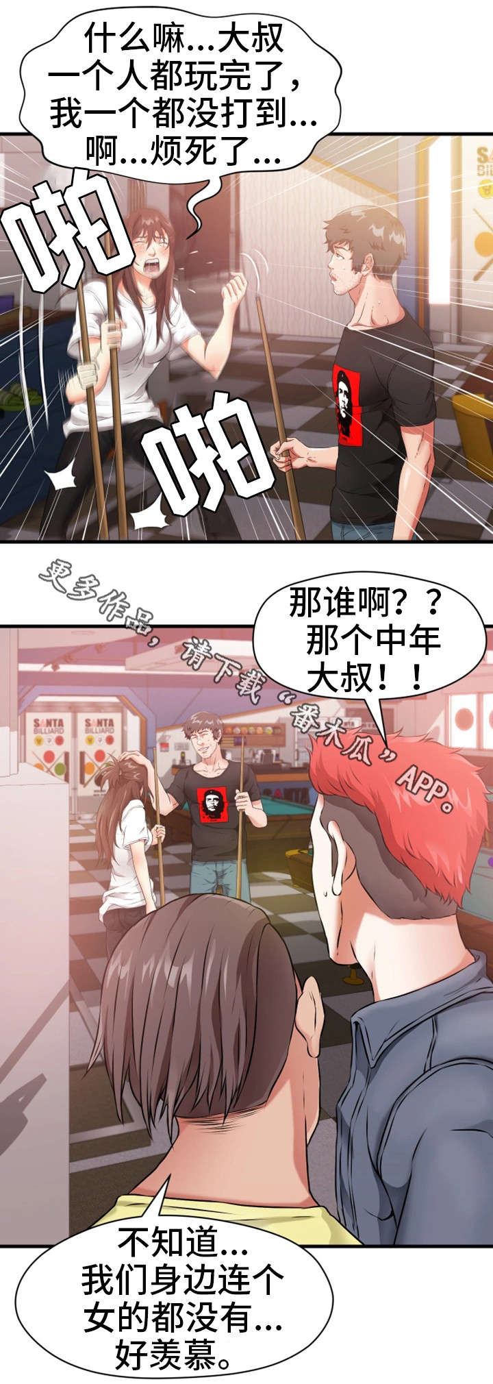 邻里纠纷处理漫画,第22章：桌球2图