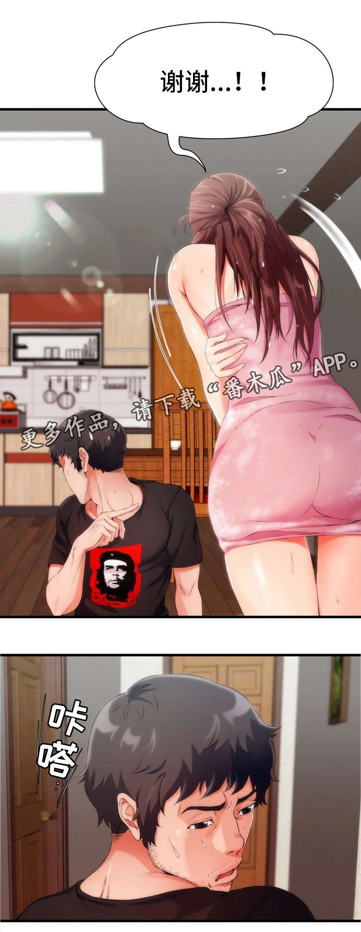 林立原漫画,第5章：害羞3图