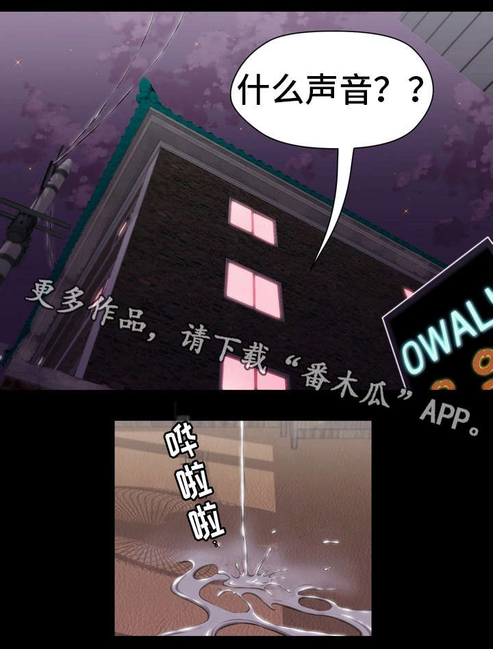 冤家邻居是亲家漫画,第6章：恩怨3图
