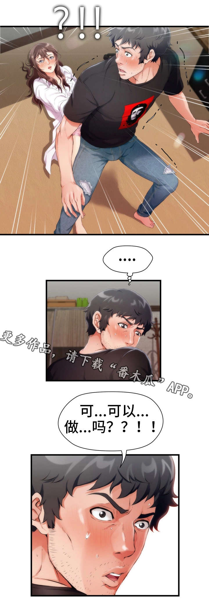 邻居漫画,第7章：禁果1图