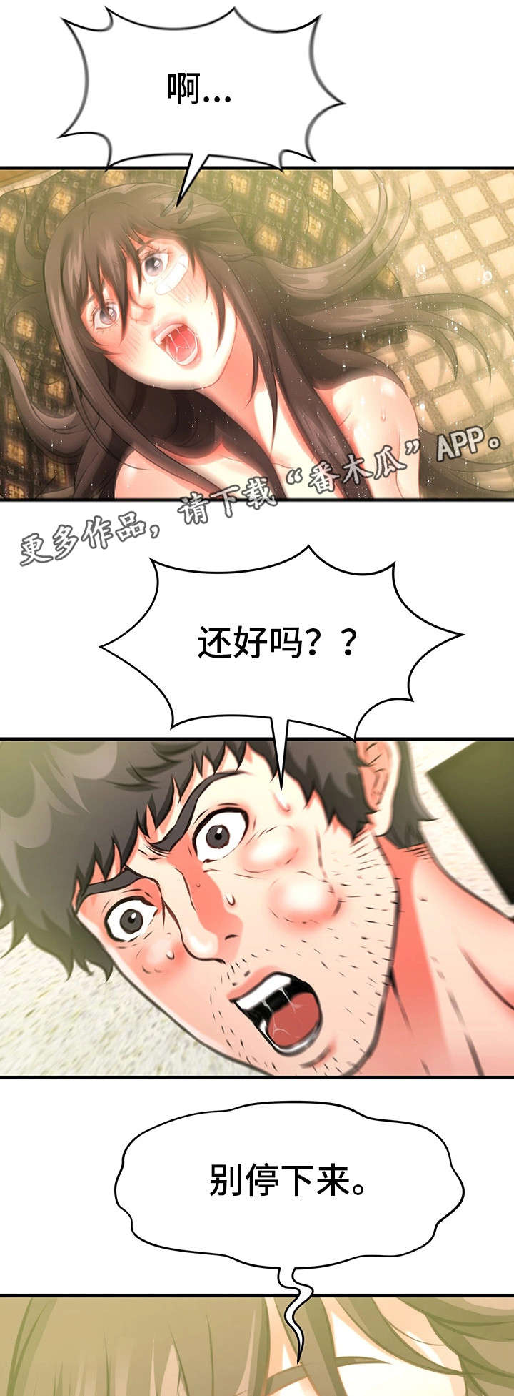 邻居冤家粤语在线观看漫画,第33章：隐瞒1图