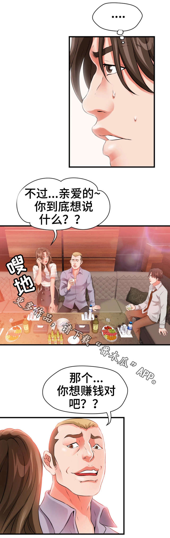 林立原漫画,第36章：阔绰2图