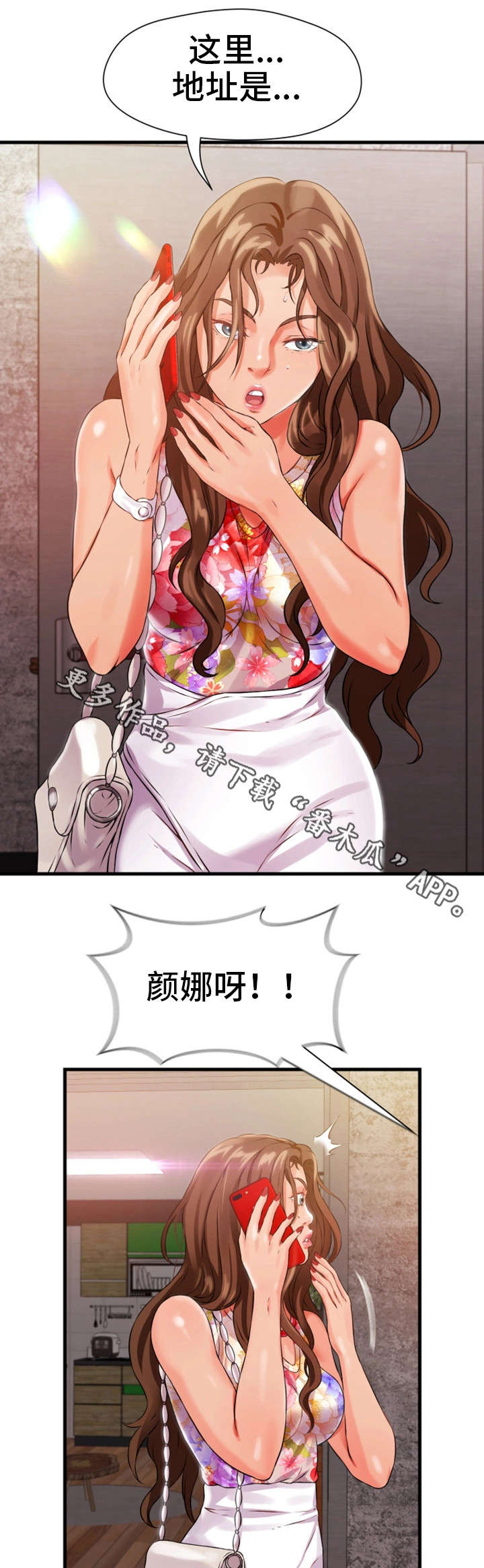 邻里之间闹矛盾怎么处理漫画,第16章：追打3图