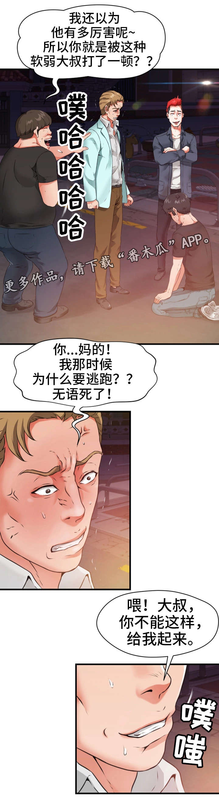 林立原漫画,第24章：人渣1图