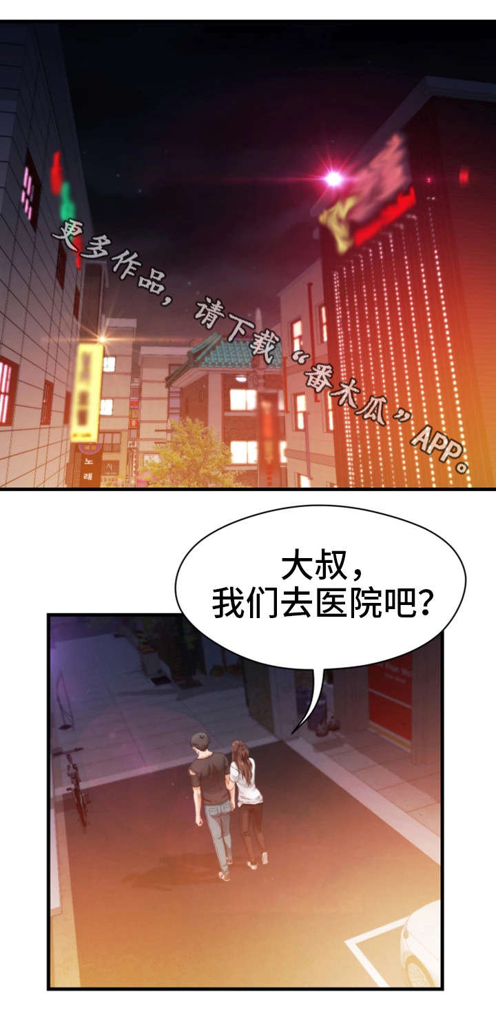 邻里冤家漫画,第27章：昏倒3图