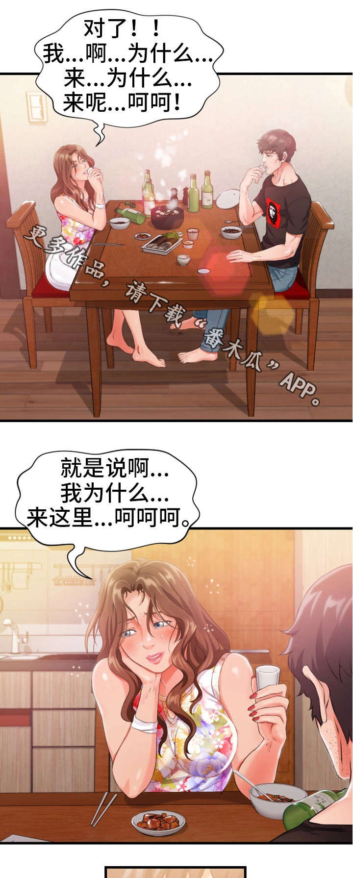 邻里冤家漫画,第17章：挂了4图