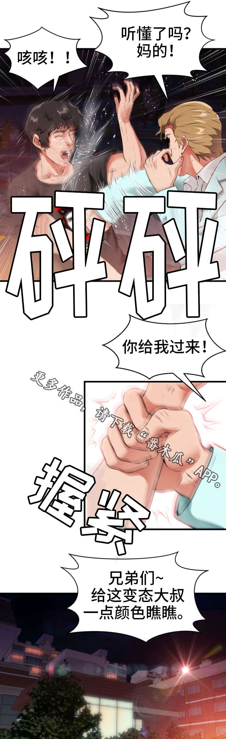 林立原漫画,第24章：人渣5图