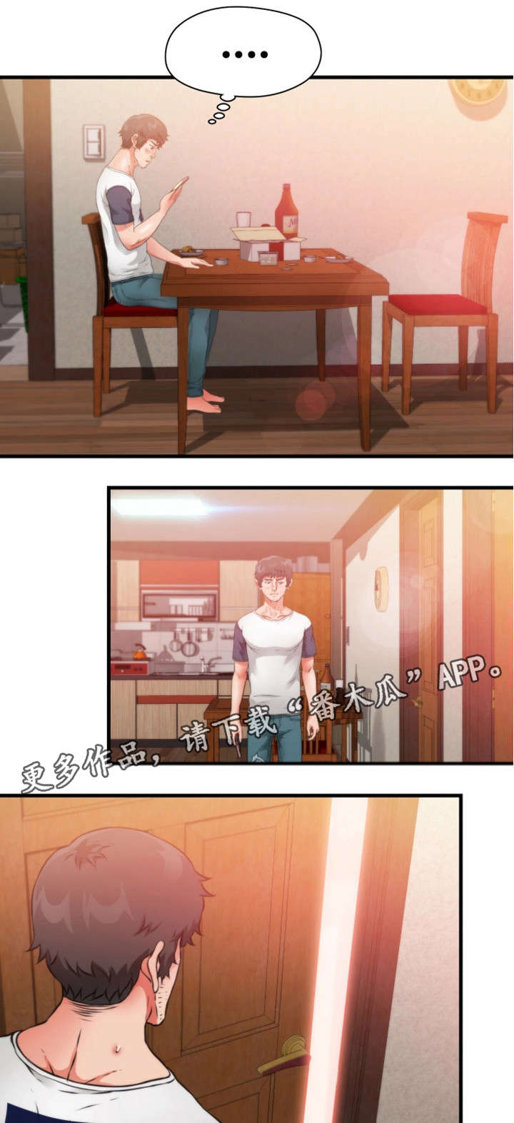 邻里冤家漫画,第31章：看不到尽头3图