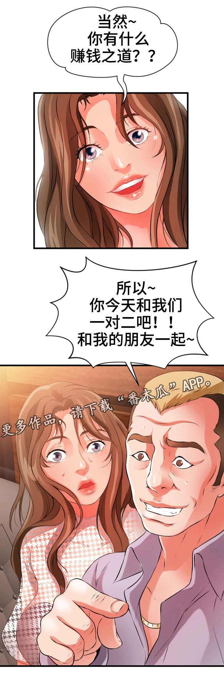 林立原漫画,第36章：阔绰3图