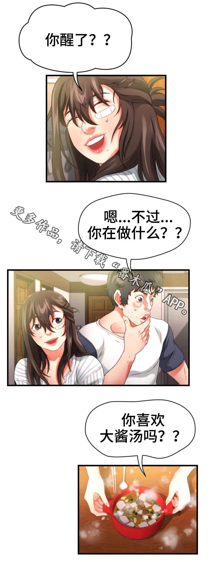 邻里冤家漫画,第34章：侄女5图