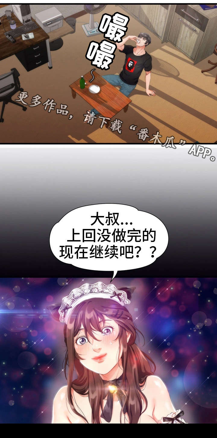 邻里冤家漫画,第10章：女仆2图