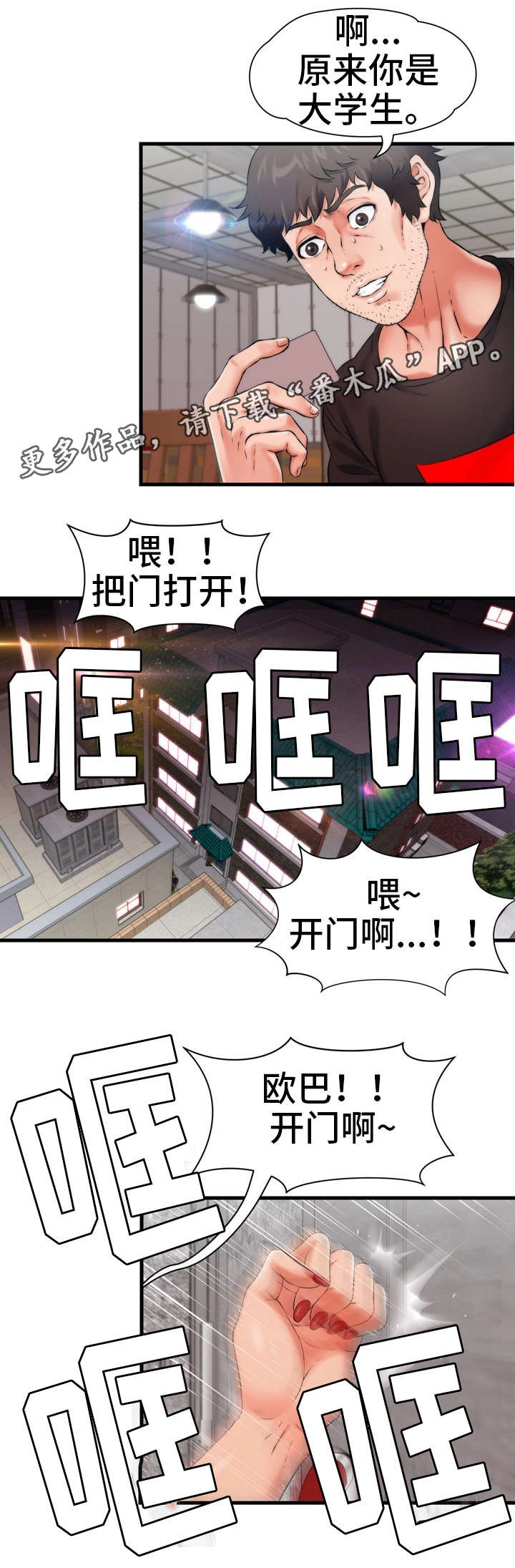 邻里冤家漫画,第12章：成年5图