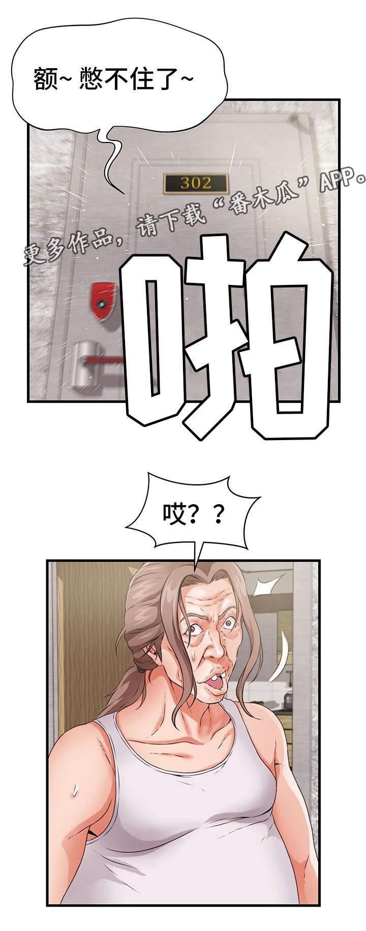 邻里冤家漫画,第29章：公平2图