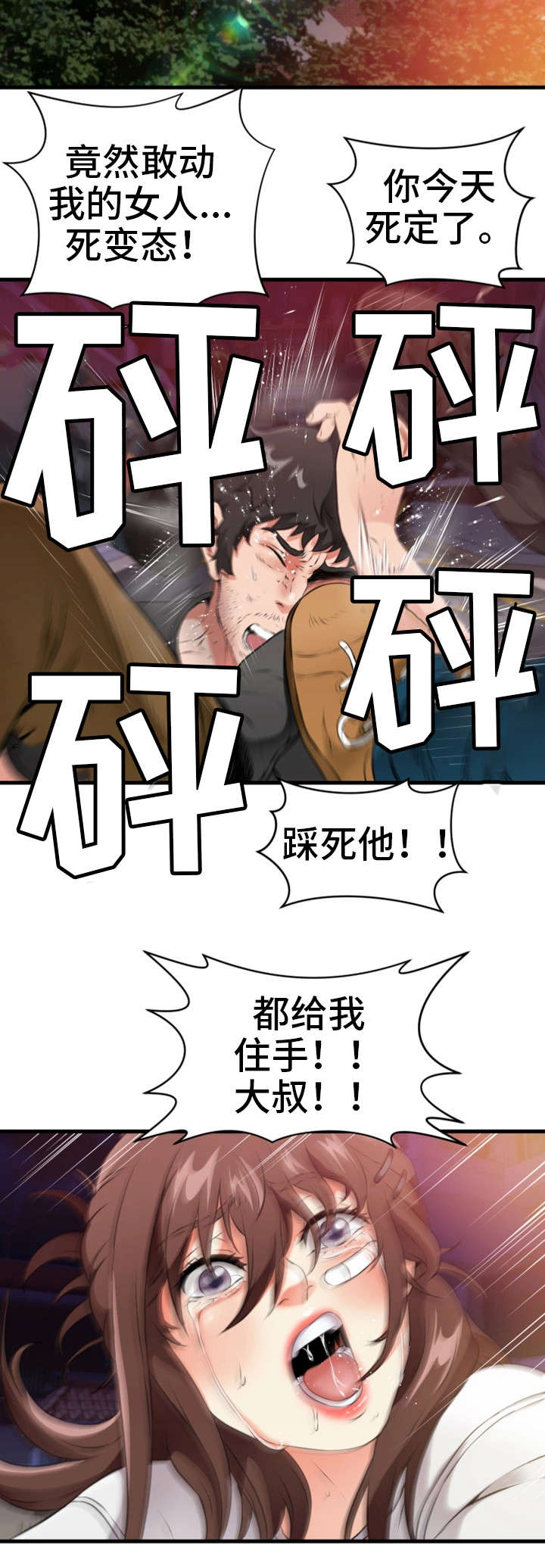 林立原漫画,第24章：人渣1图