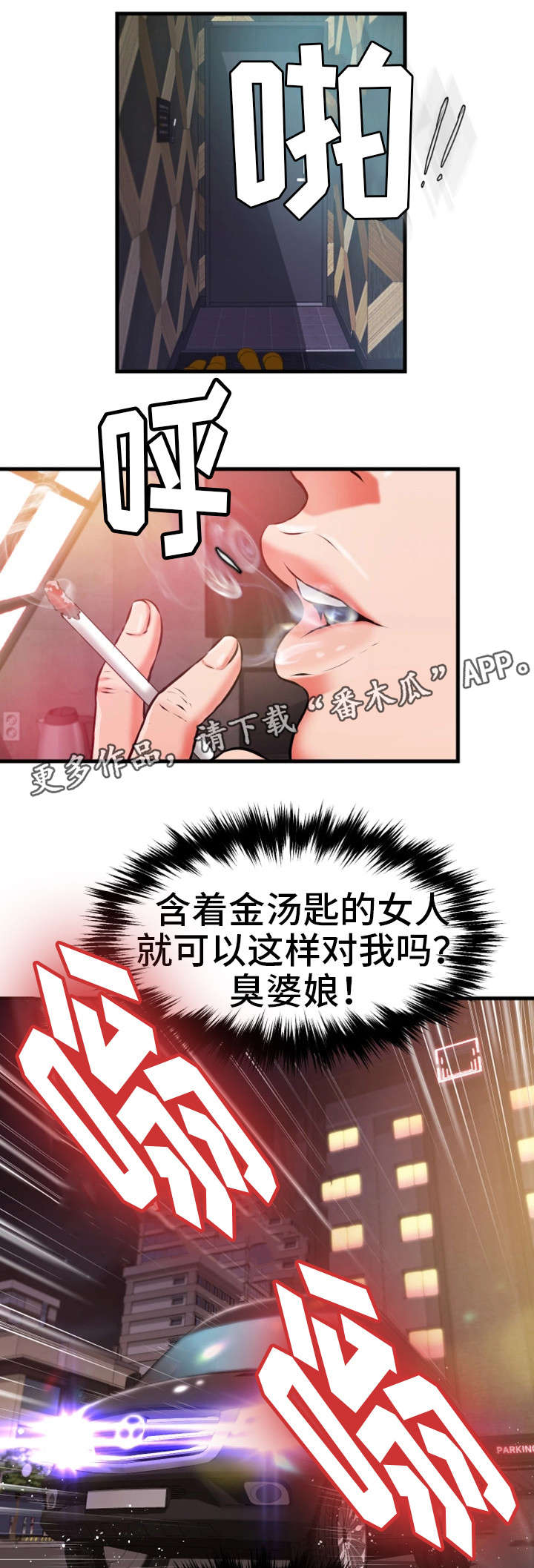 邻里纠纷处理漫画,第22章：桌球1图