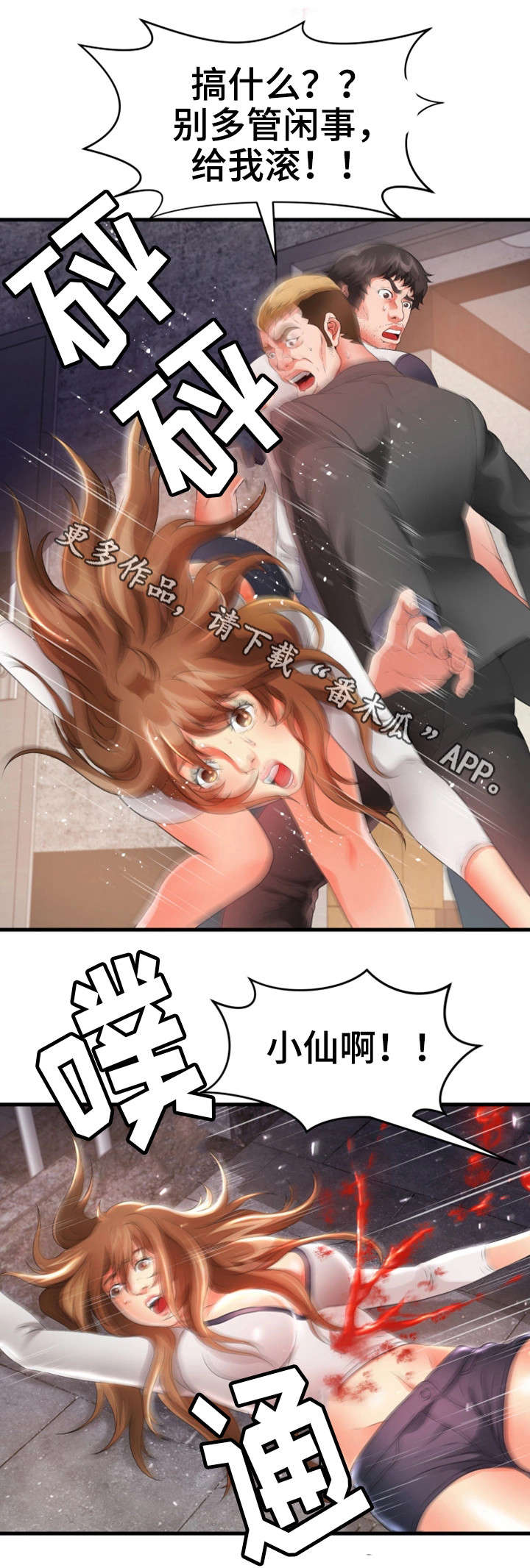 邻里冤家漫画,第42章：火灾（完结）2图