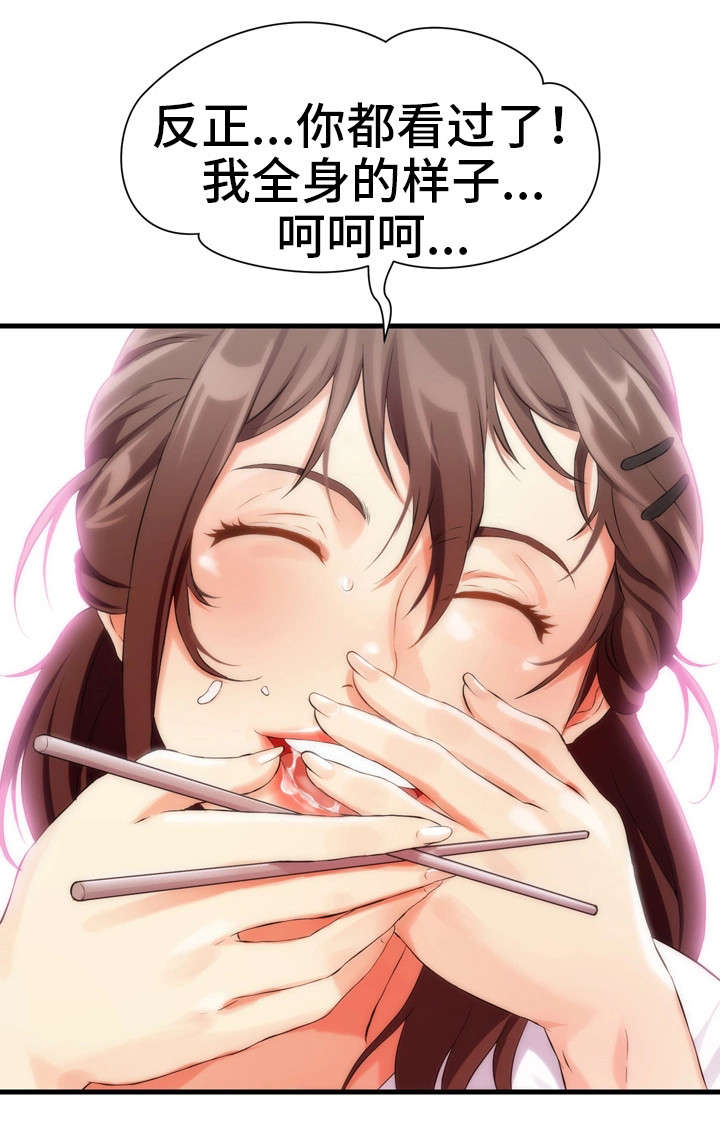 林立原漫画,第6章：恩怨5图