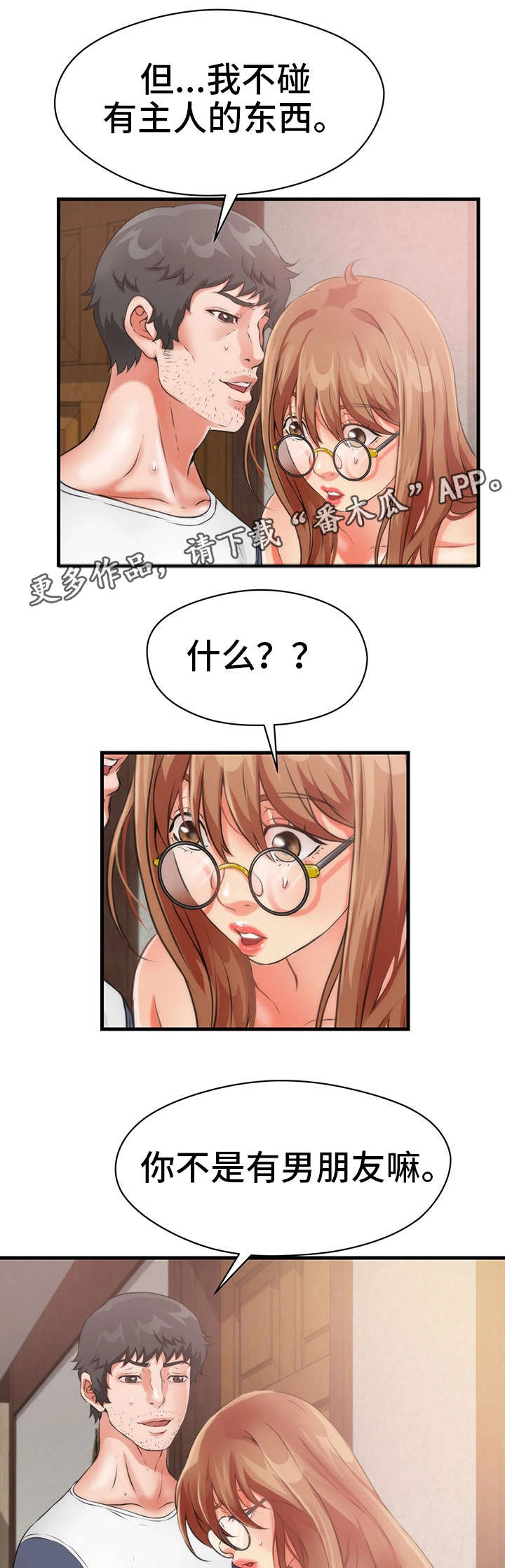 冤家邻居是亲家漫画,第30章：遗忘5图