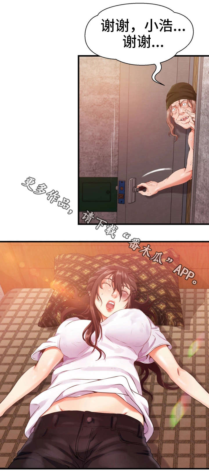 邻里冤家漫画,第17章：挂了1图