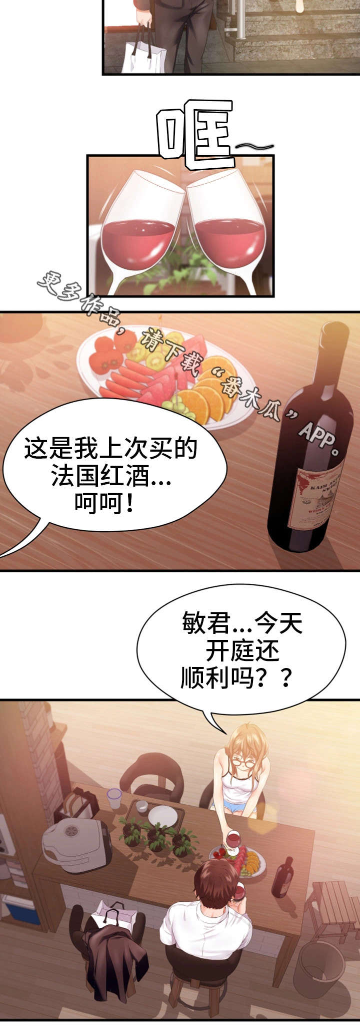 邻里冤家漫画,第19章：不见2图
