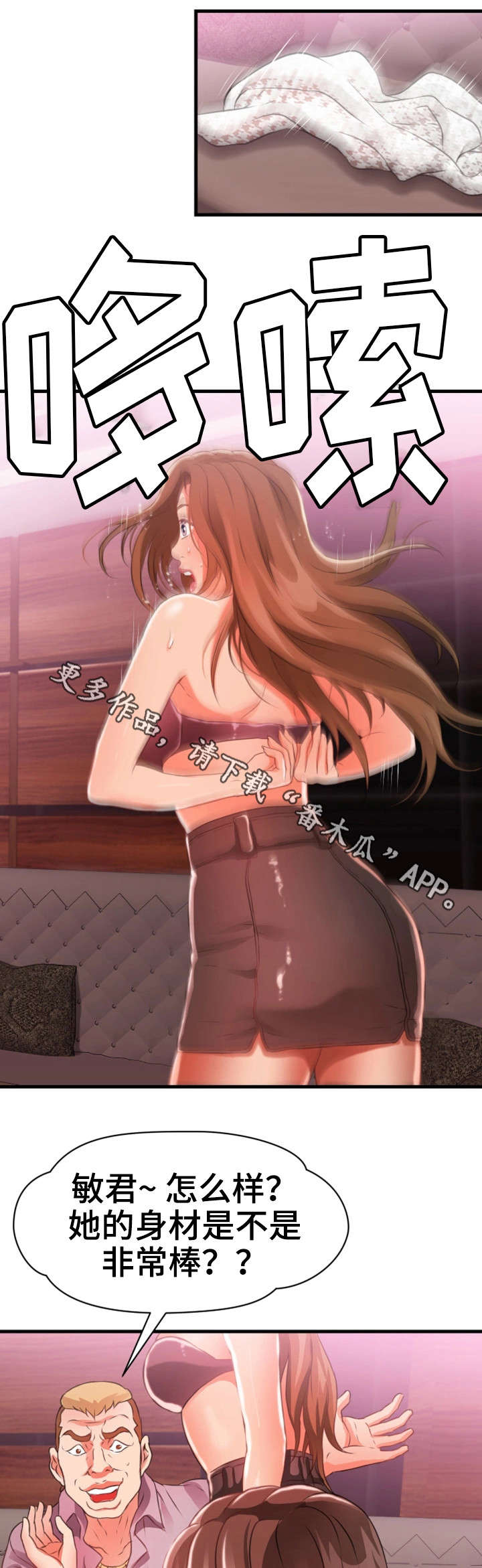 冤家邻居是亲家漫画,第38章：强迫2图