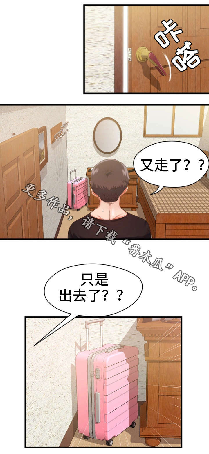 邻里冤家漫画,第19章：不见3图