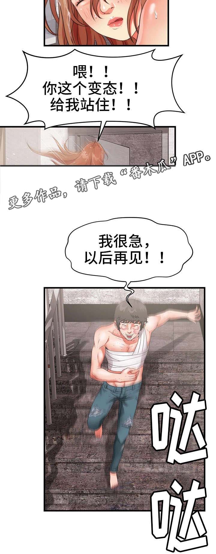 邻里冤家演员名单漫画,第28章：急5图