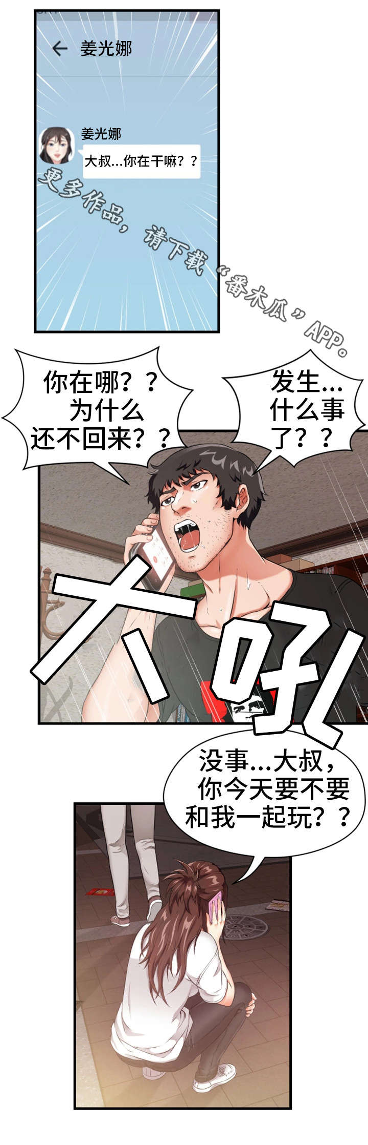 邻里冤家漫画,第21章：一起玩3图