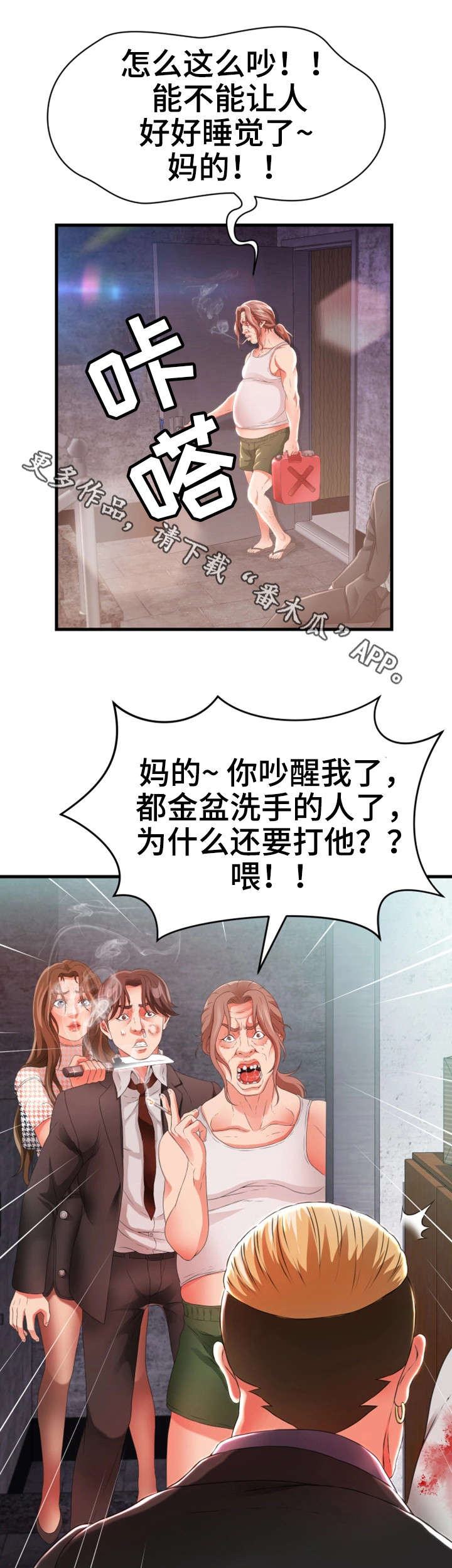 邻居漫画,第42章：火灾（完结）1图