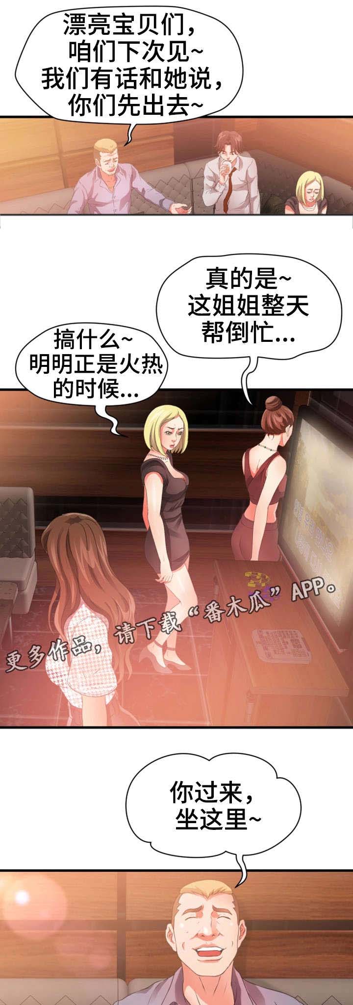 邻里冤家漫画,第36章：阔绰1图