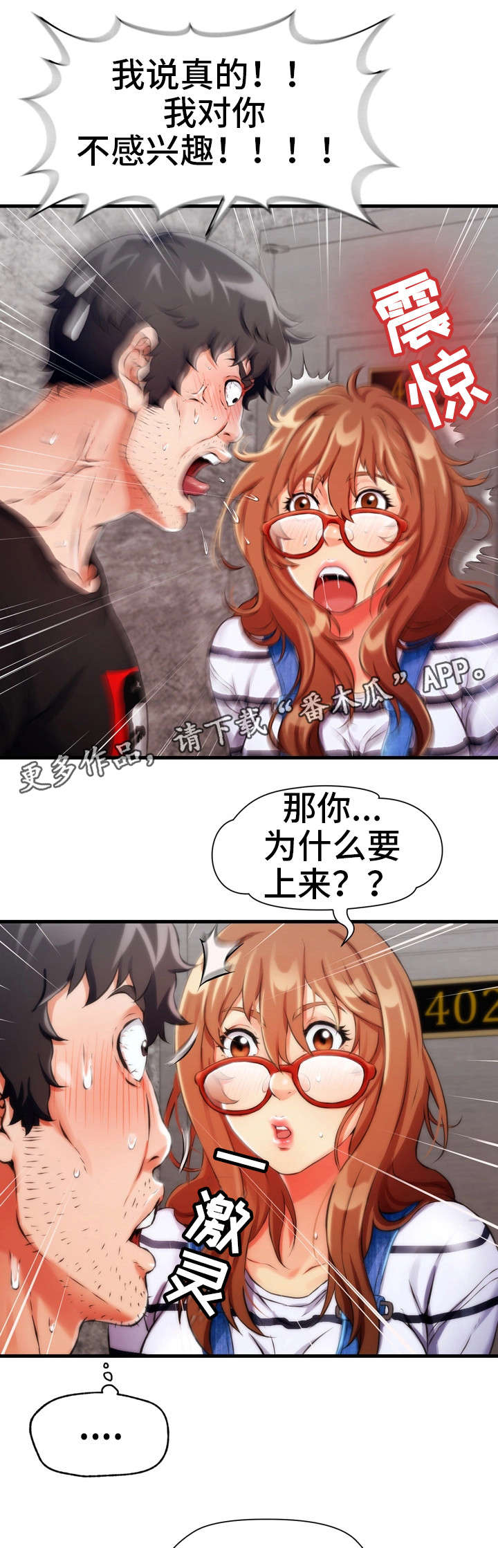 冤家邻居是亲家漫画,第9章：哭4图