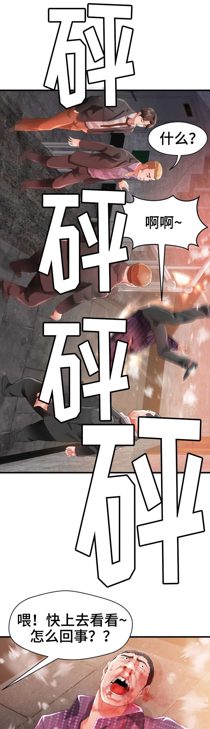 邻里冤家漫画,第41章：闹事2图