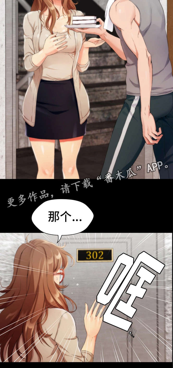 冤家邻居是亲家漫画,第6章：恩怨2图