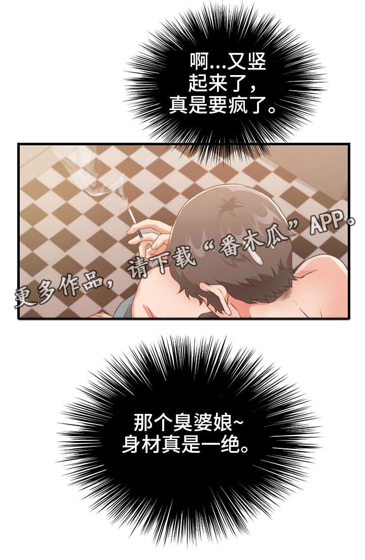 邻里冤家漫画,第29章：公平2图