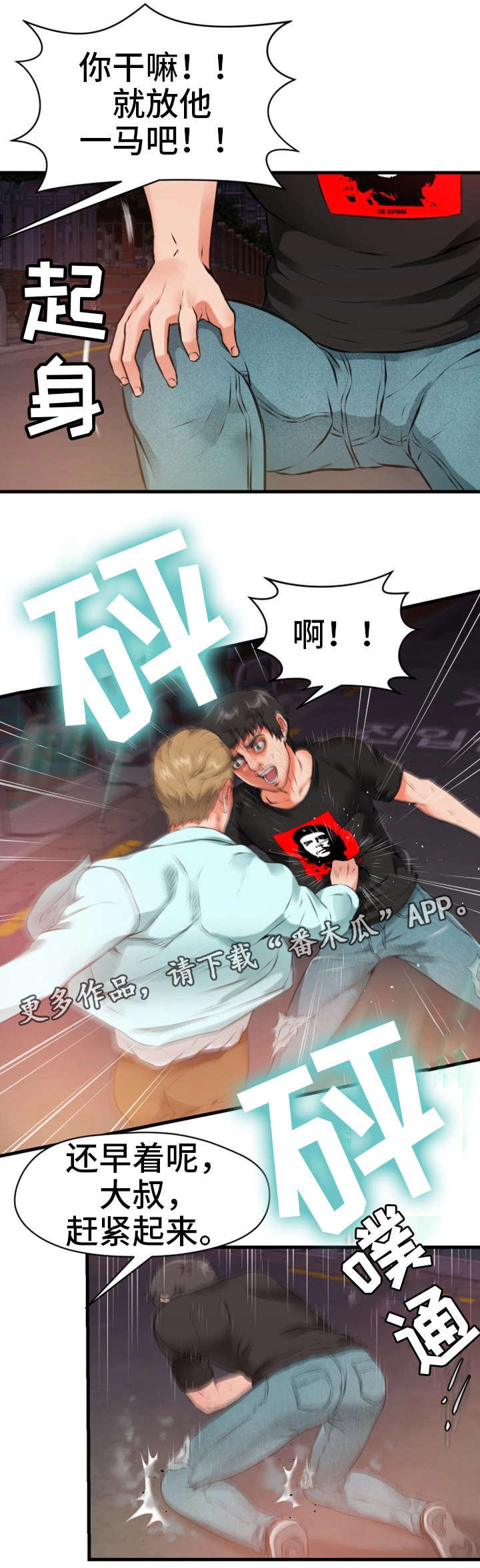 林立原漫画,第24章：人渣2图