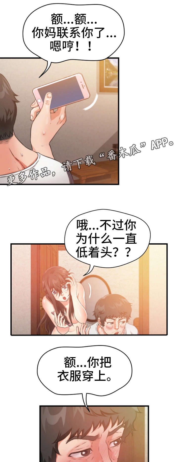 邻里冤家漫画,第31章：看不到尽头4图