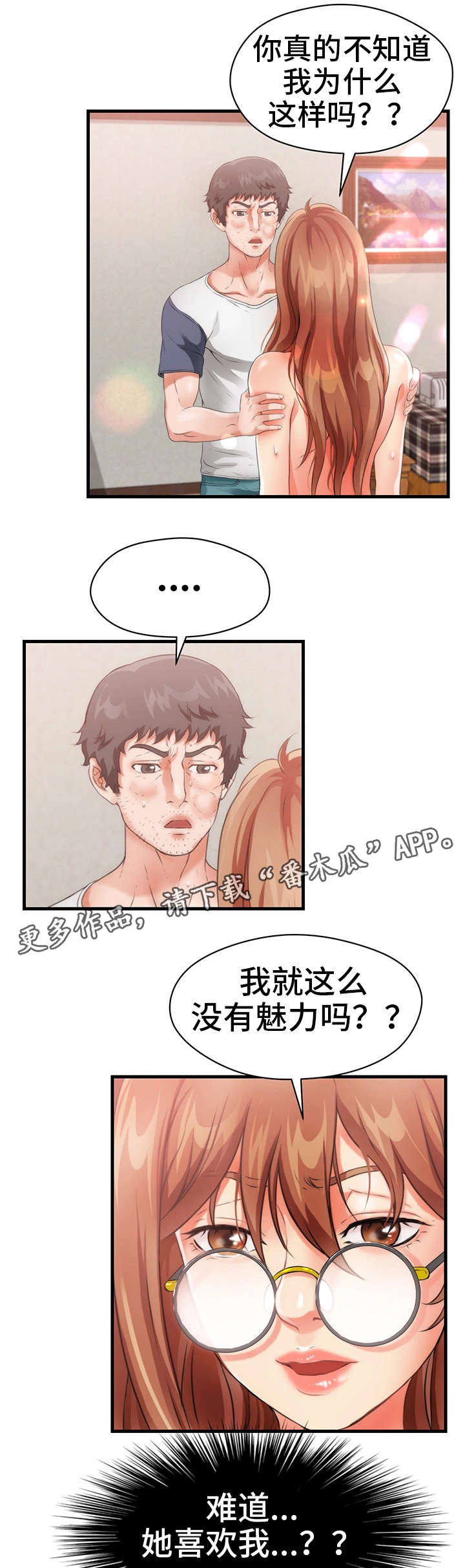 冤家邻居是亲家漫画,第30章：遗忘3图