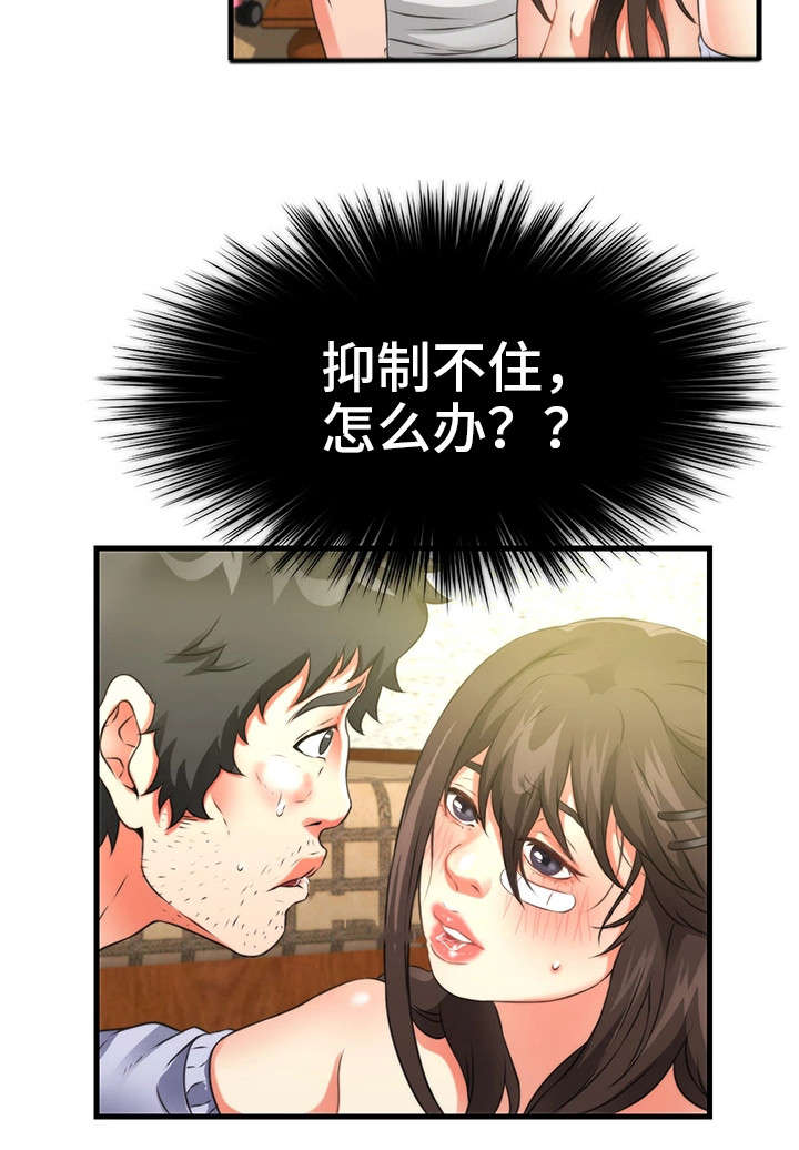 邻里冤家漫画,第33章：隐瞒2图