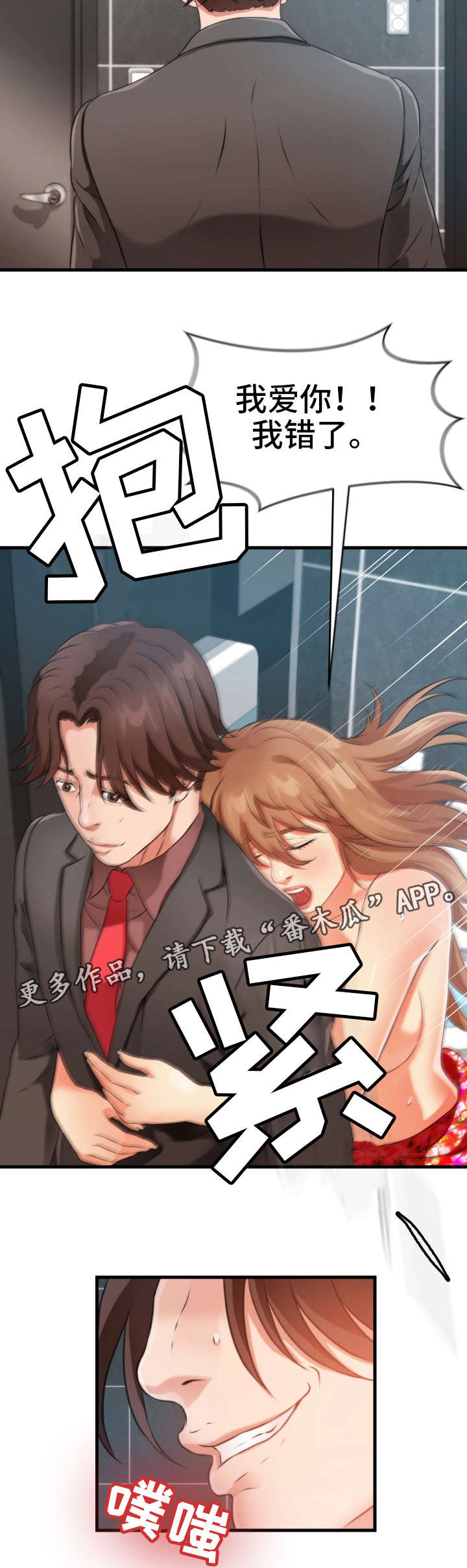 邻居漫画,第26章：故意1图