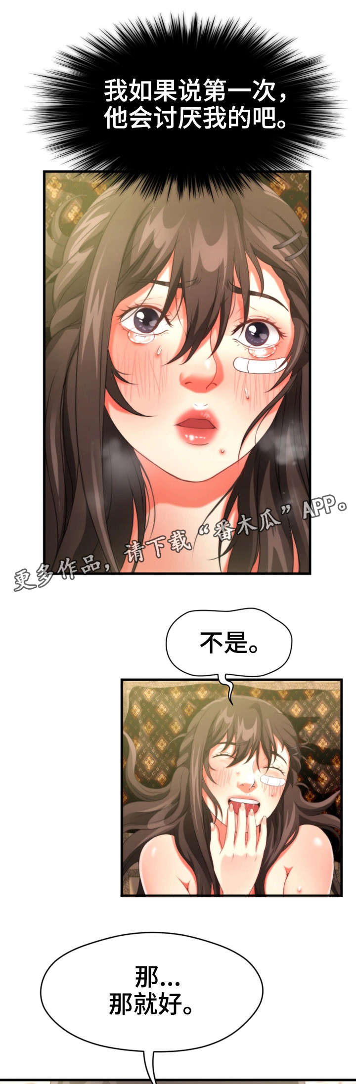 邻居冤家粤语在线观看漫画,第33章：隐瞒5图
