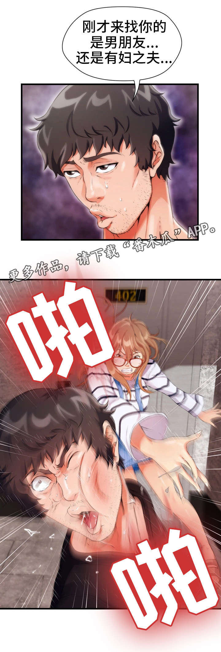 邻里冤家漫画,第10章：女仆1图