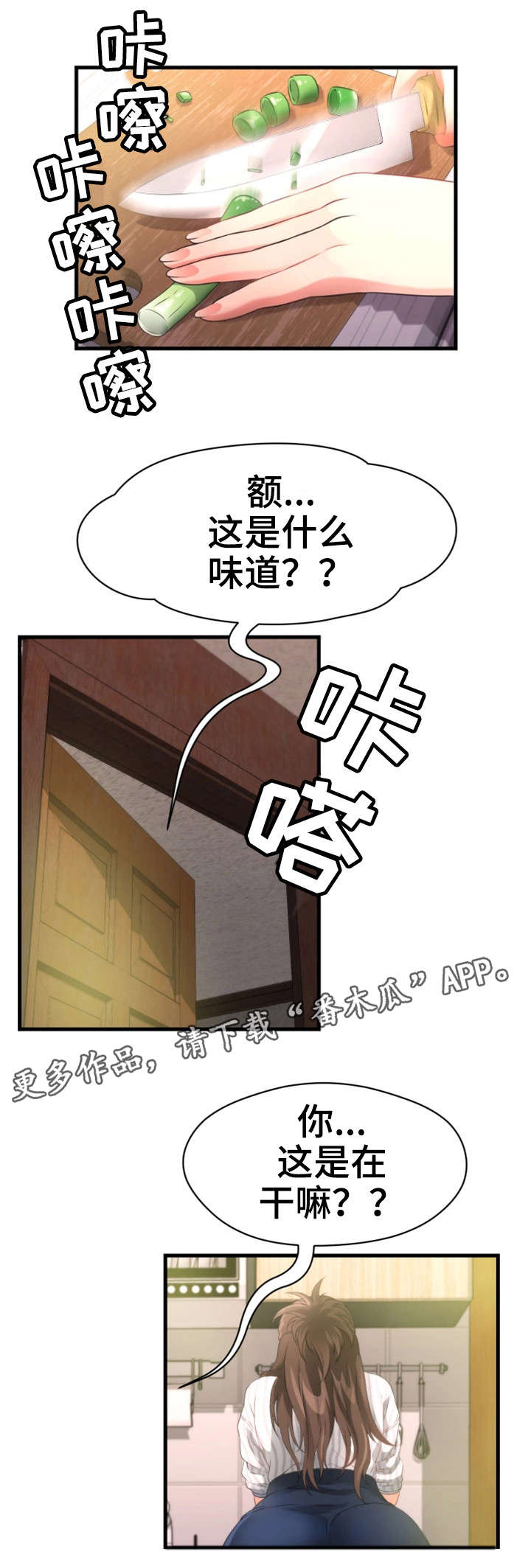 邻里冤家漫画,第34章：侄女4图