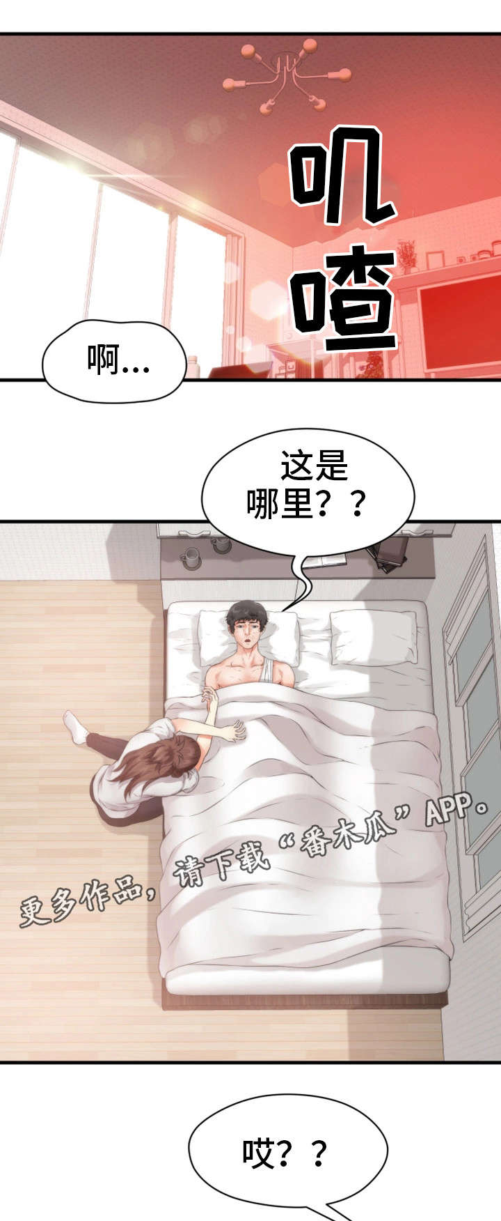 邻里冤家漫画,第27章：昏倒4图