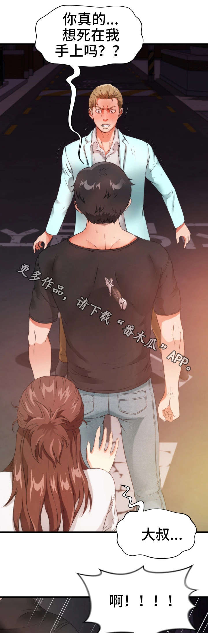 邻里冤家漫画,第25章：暗算3图