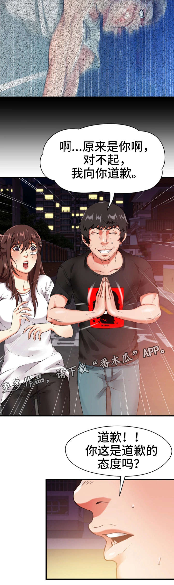 邻里手打柠檬茶漫画,第23章：求饶1图