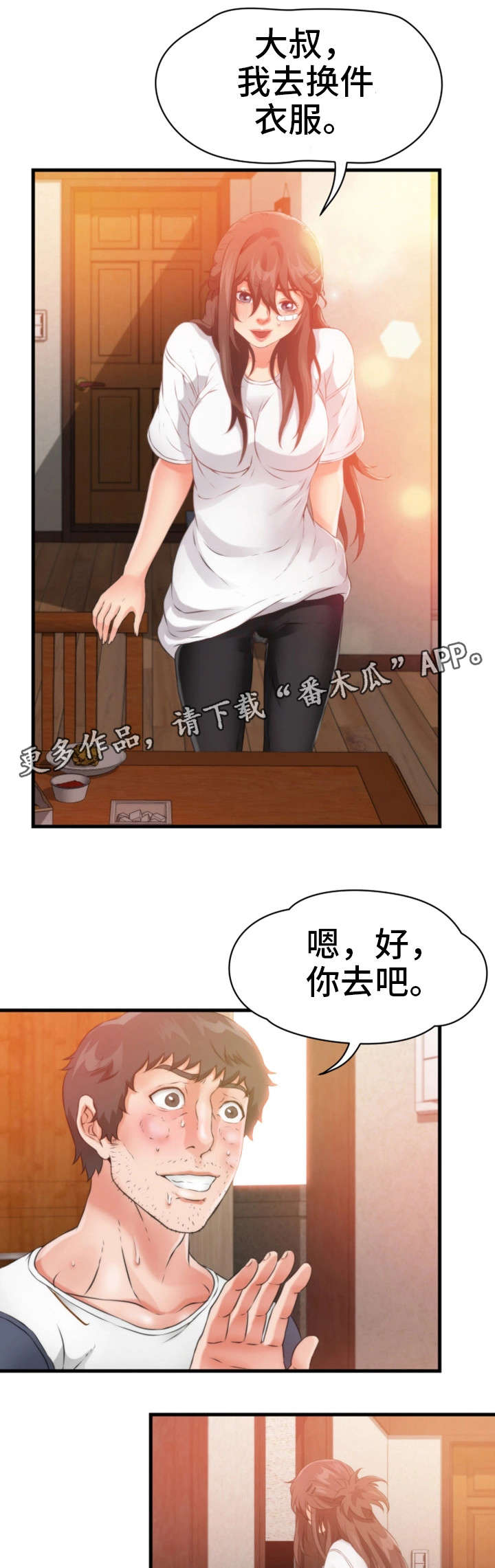 邻里冤家漫画,第31章：看不到尽头1图