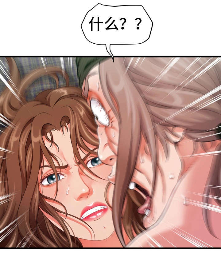 邻里冤家漫画,第14章：醒5图