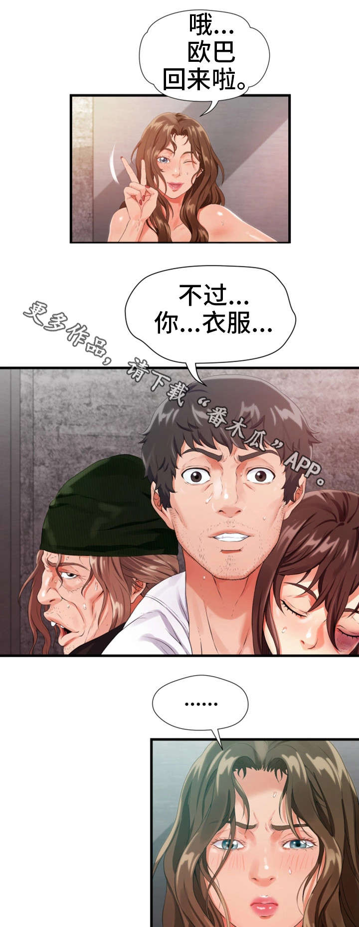 邻里之间闹矛盾怎么处理漫画,第16章：追打5图