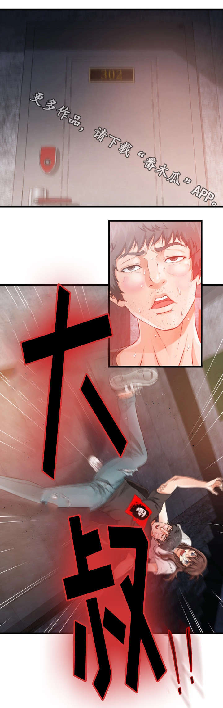 邻里冤家漫画,第27章：昏倒3图