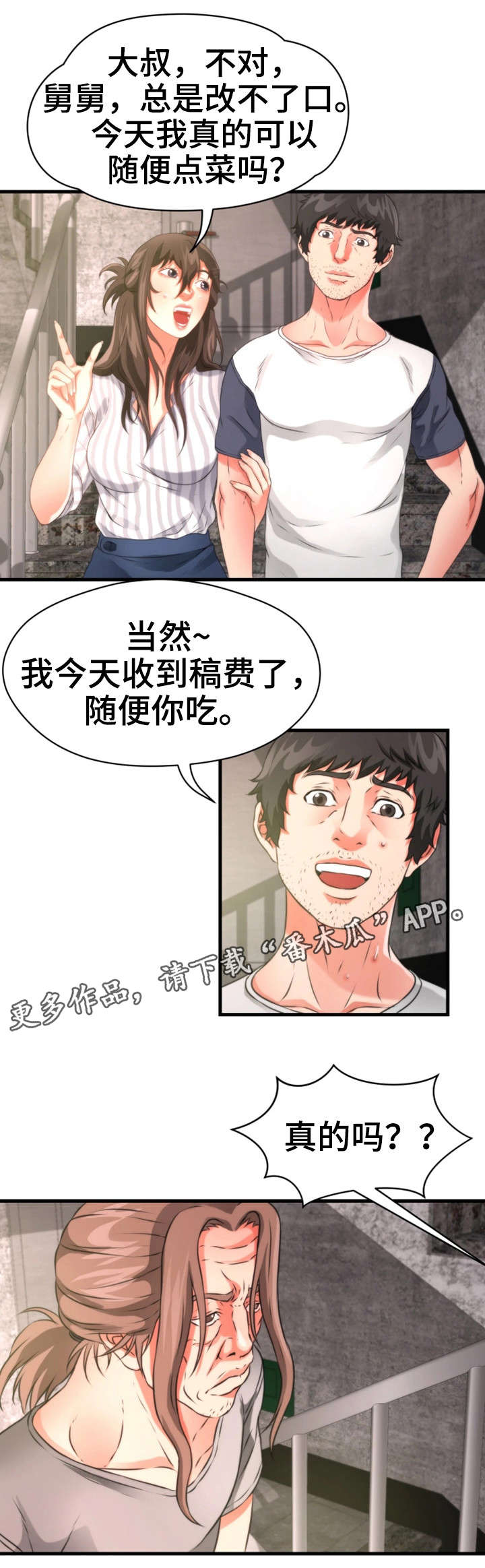 邻里冤家漫画,第34章：侄女4图